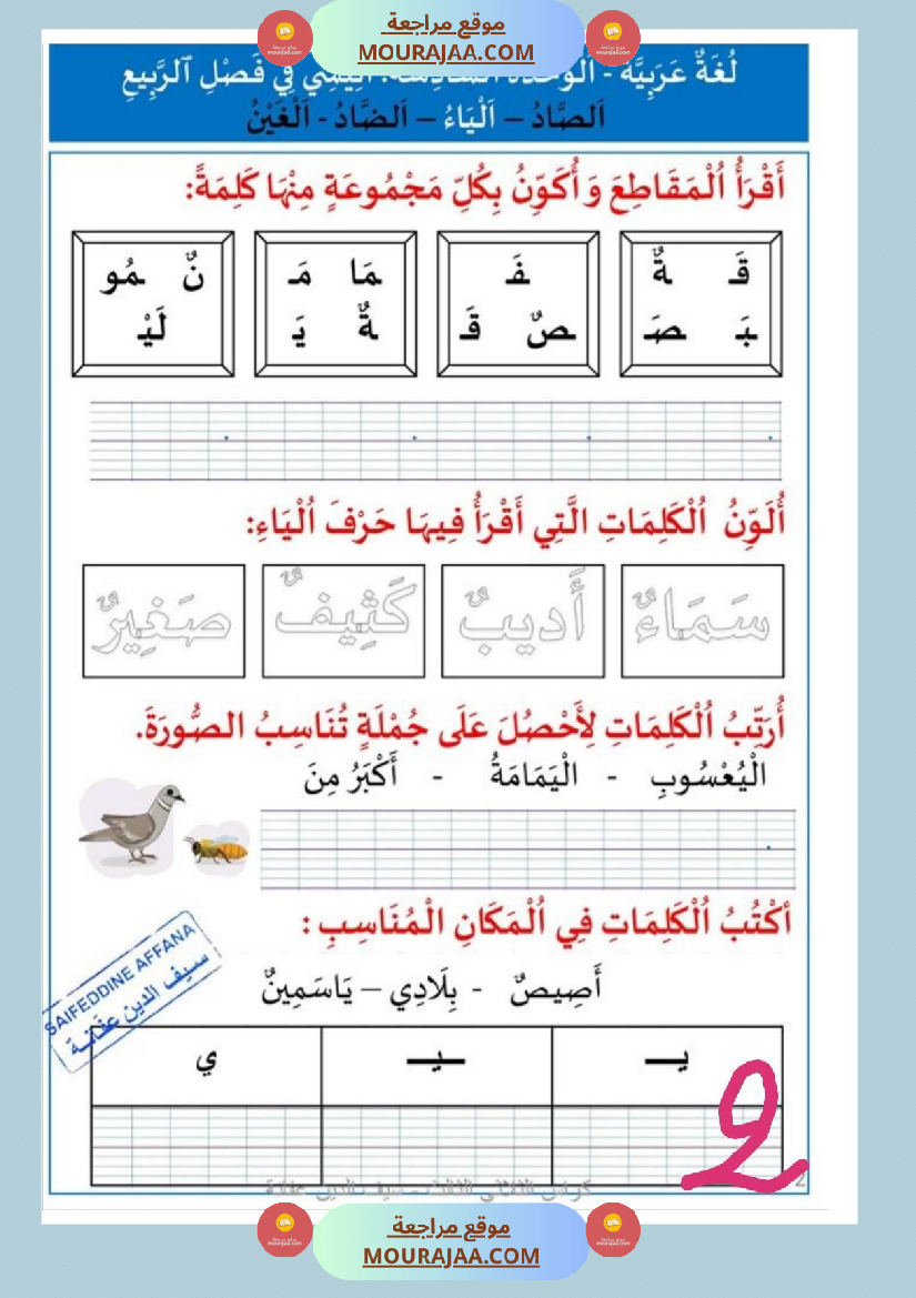 كر اس الثلاثي الثالث سنة اولى رياضيات لغة عربية إيقاظ علمي