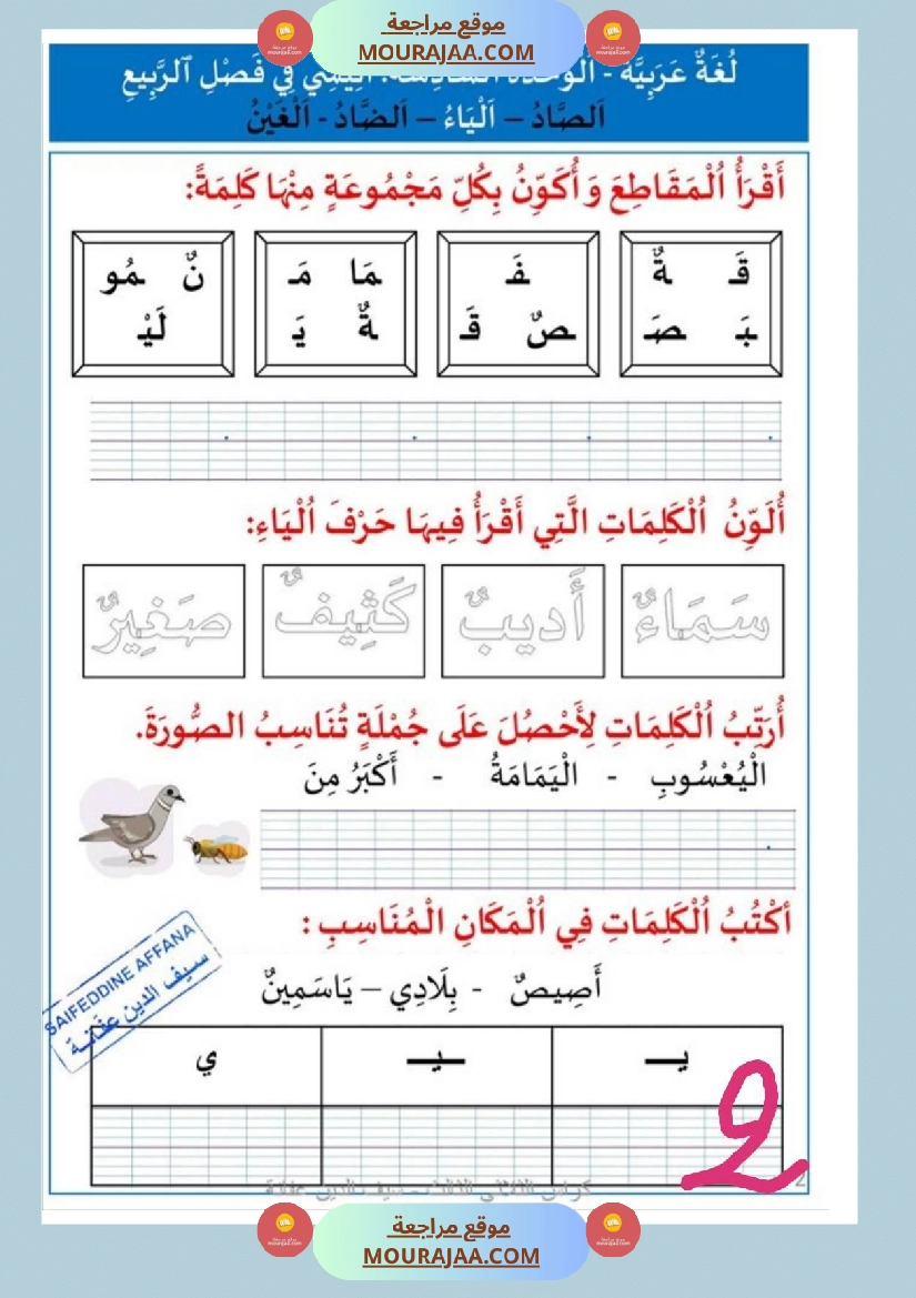 كر اس الثلاثي الثالث سنة اولى رياضيات لغة عربية إيقاظ علمي