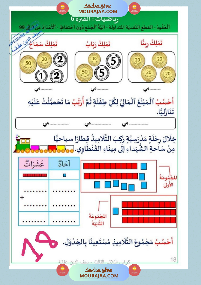 كر اس الثلاثي الثالث سنة اولى رياضيات لغة عربية إيقاظ علمي