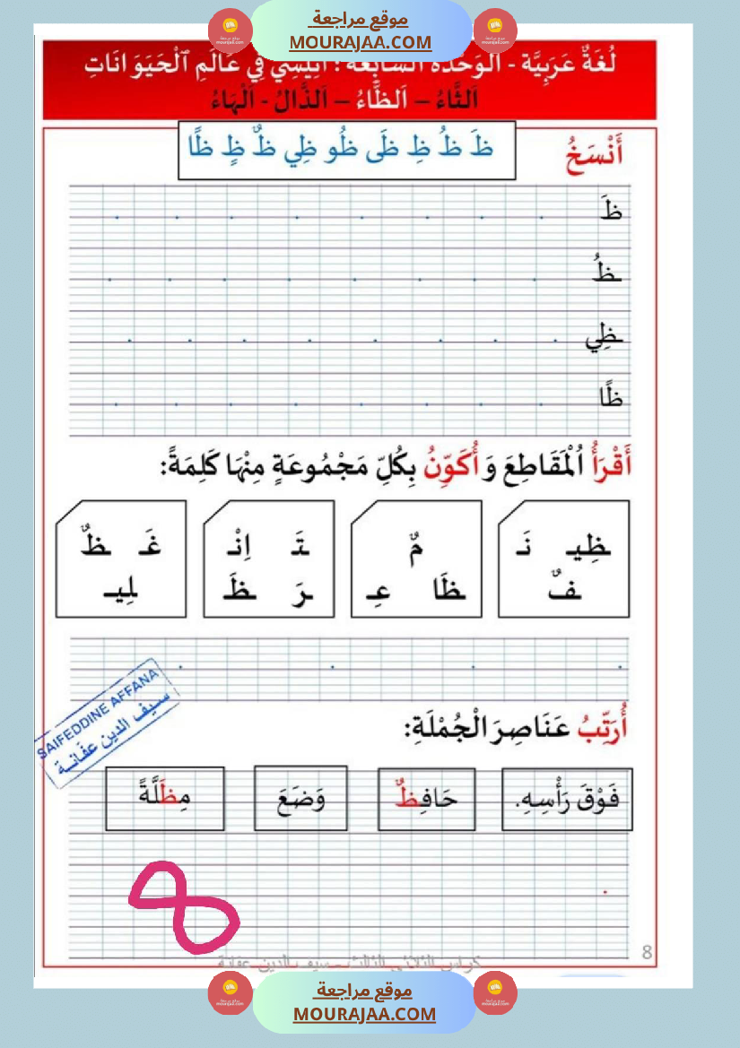 كر اس الثلاثي الثالث سنة اولى رياضيات لغة عربية إيقاظ علمي