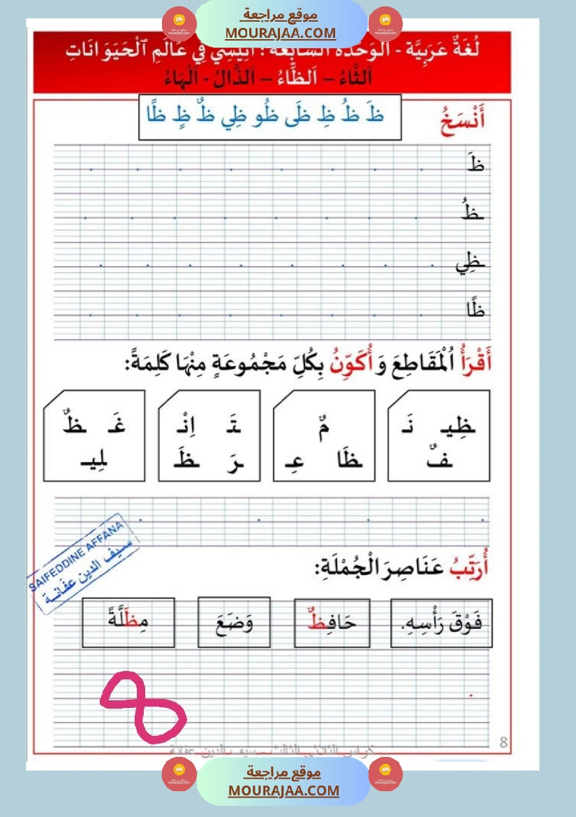 كر اس الثلاثي الثالث سنة اولى رياضيات لغة عربية إيقاظ علمي