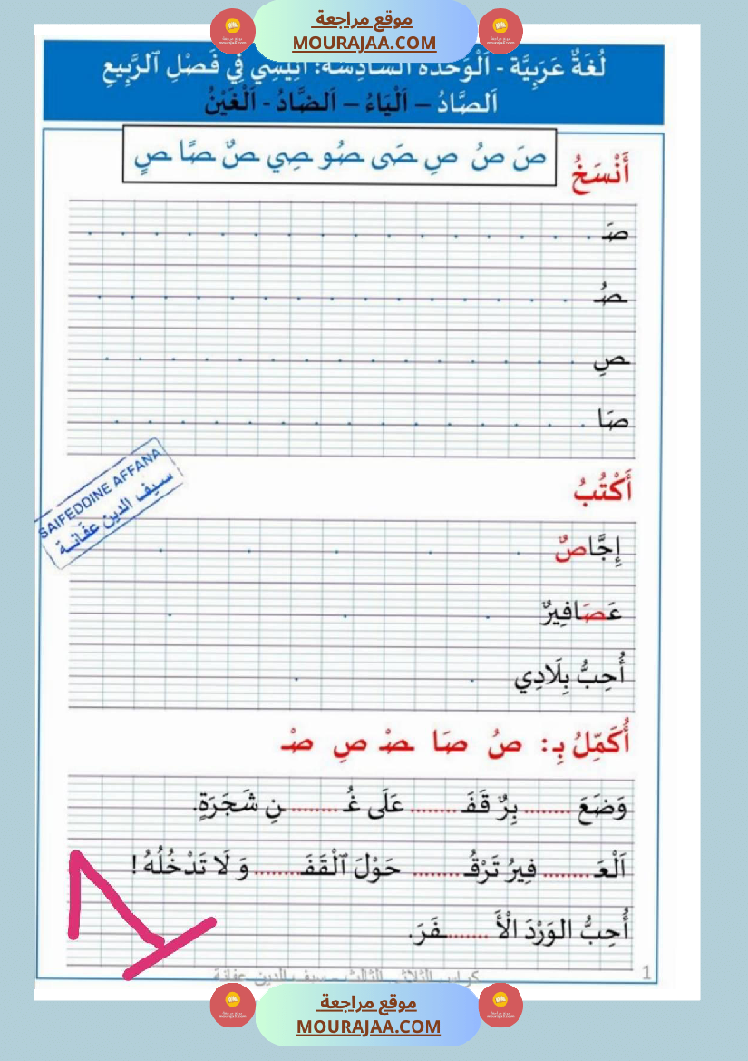 كر اس الثلاثي الثالث سنة اولى رياضيات لغة عربية إيقاظ علمي