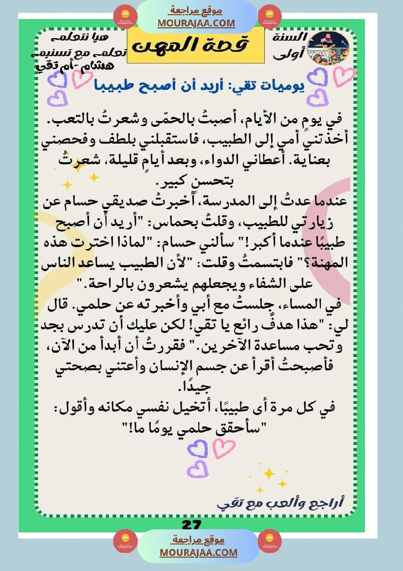 كراس عطلة الربيع سنة اولى الثلاثي الثالث