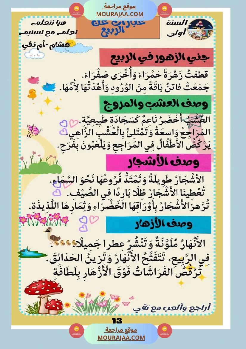 كراس عطلة الربيع سنة اولى الثلاثي الثالث