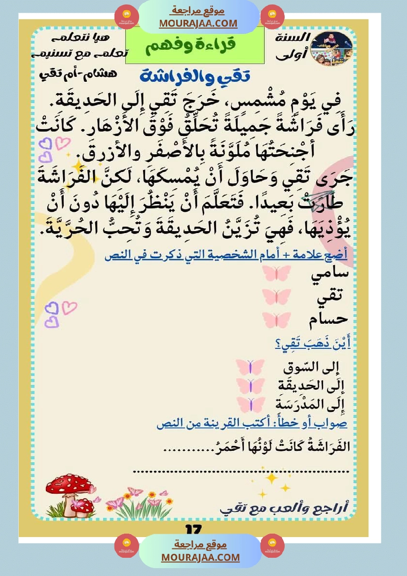 كراس عطلة الربيع سنة اولى الثلاثي الثالث