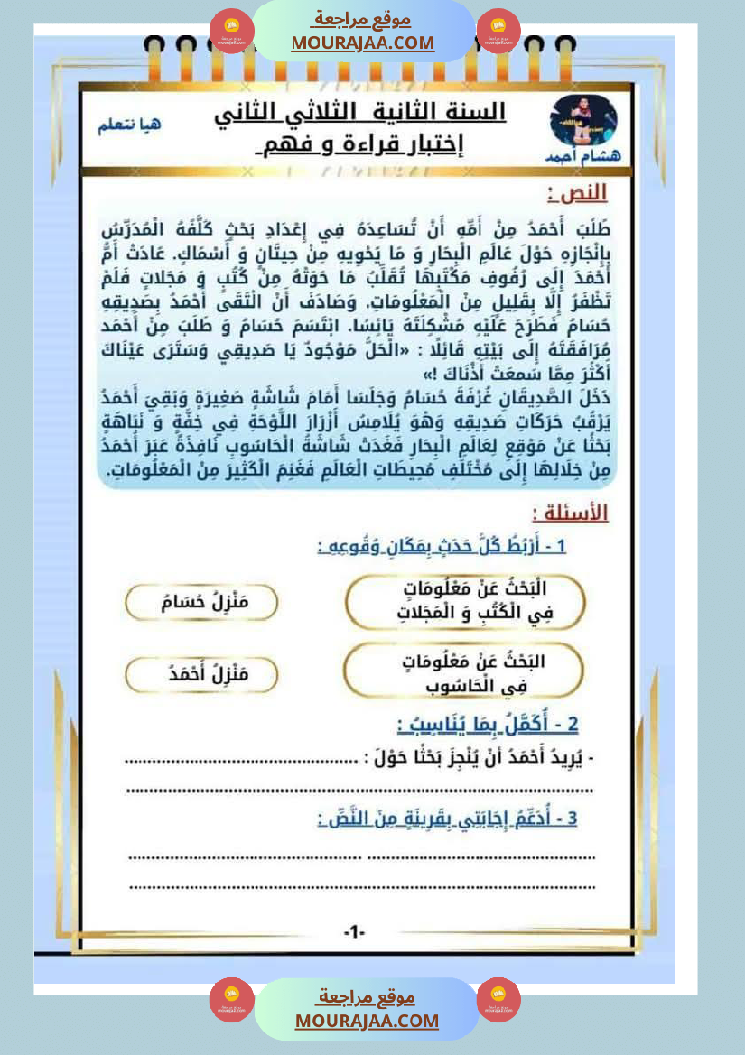كراس الاختبارات سنة الثانية الثلاثي الثاني في كل المواد