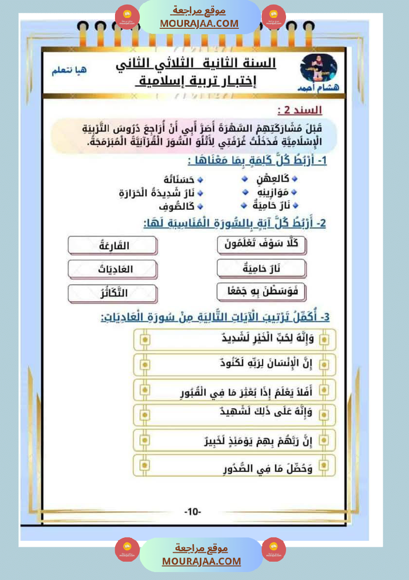 كراس الاختبارات سنة الثانية الثلاثي الثاني في كل المواد