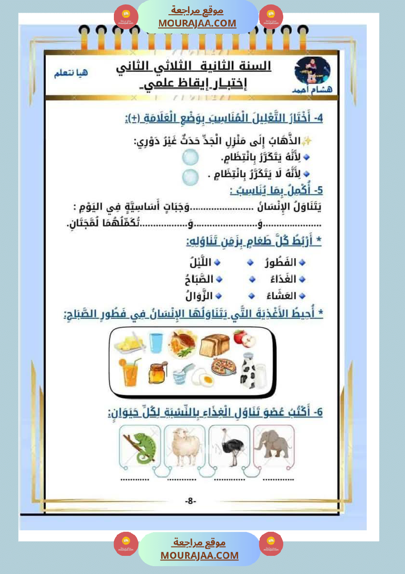 كراس الاختبارات سنة الثانية الثلاثي الثاني في كل المواد