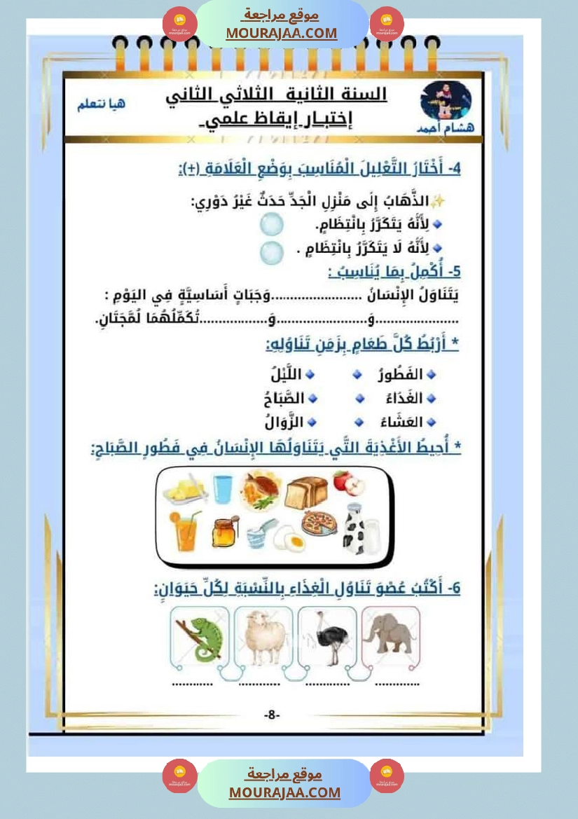 كراس الاختبارات سنة الثانية الثلاثي الثاني في كل المواد