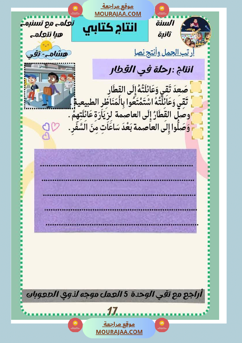 كراس عطلة الربيع سنة الثانية