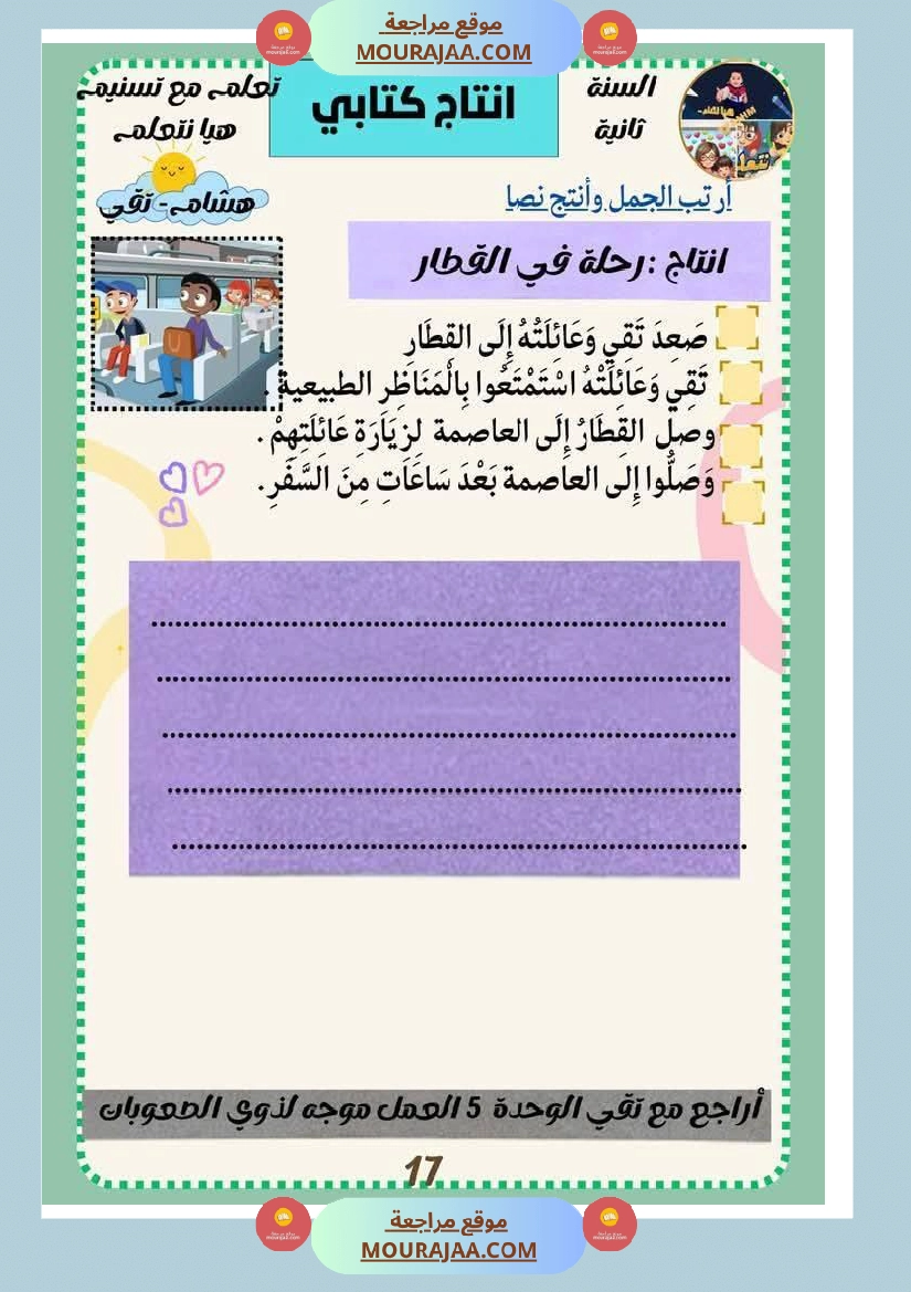 كراس عطلة الربيع سنة الثانية