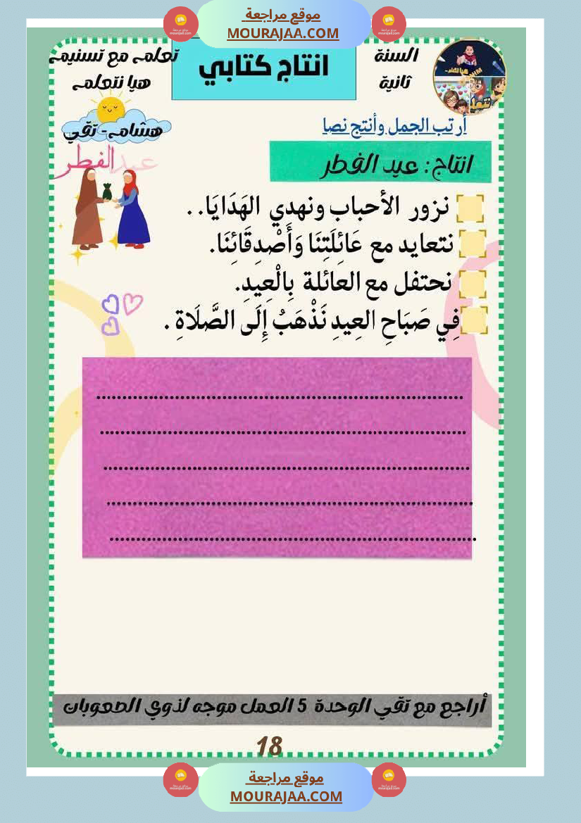 كراس عطلة الربيع سنة الثانية