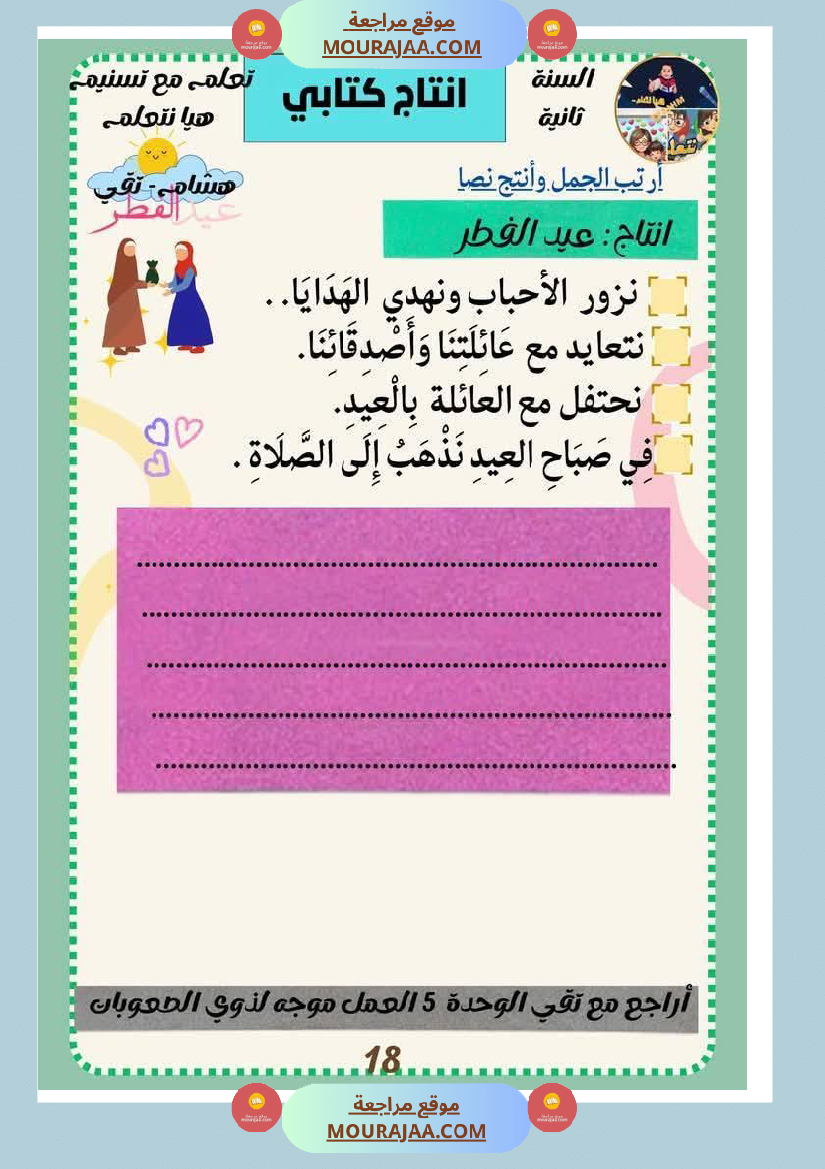 كراس عطلة الربيع سنة الثانية