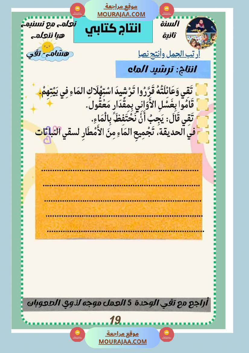كراس عطلة الربيع سنة الثانية