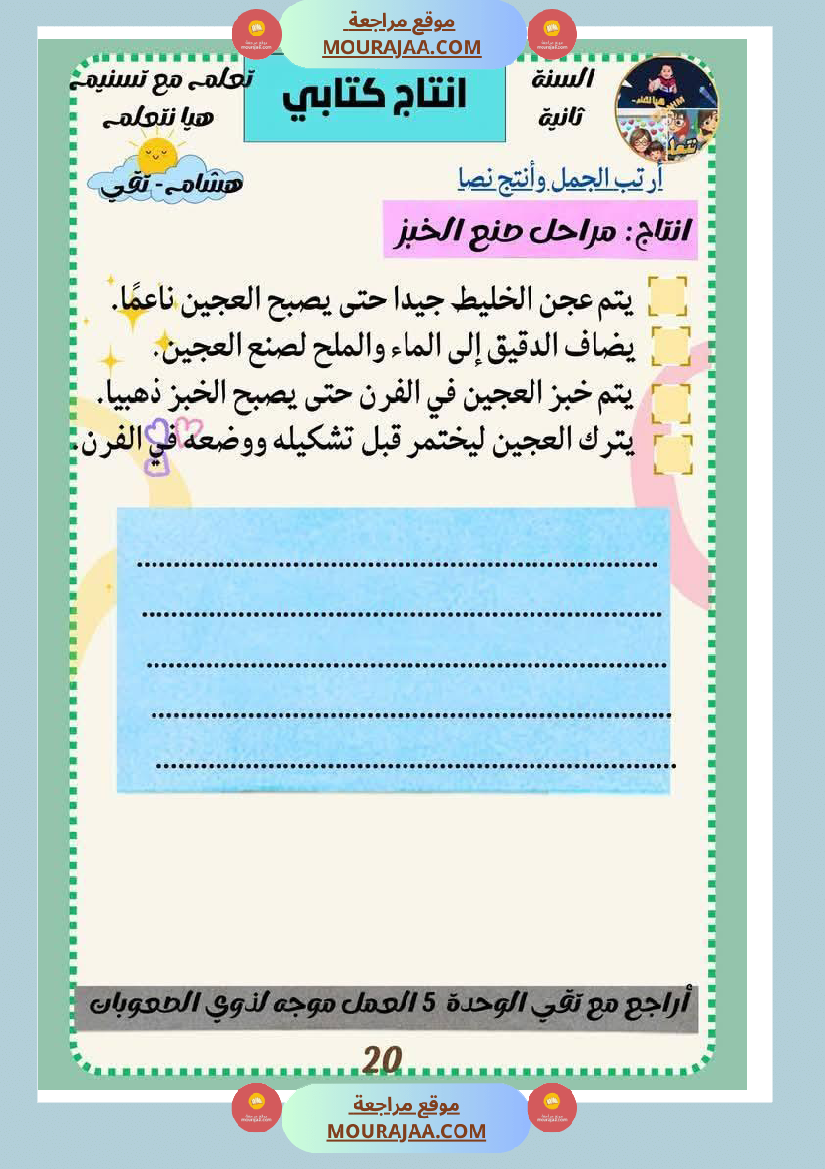 كراس عطلة الربيع سنة الثانية
