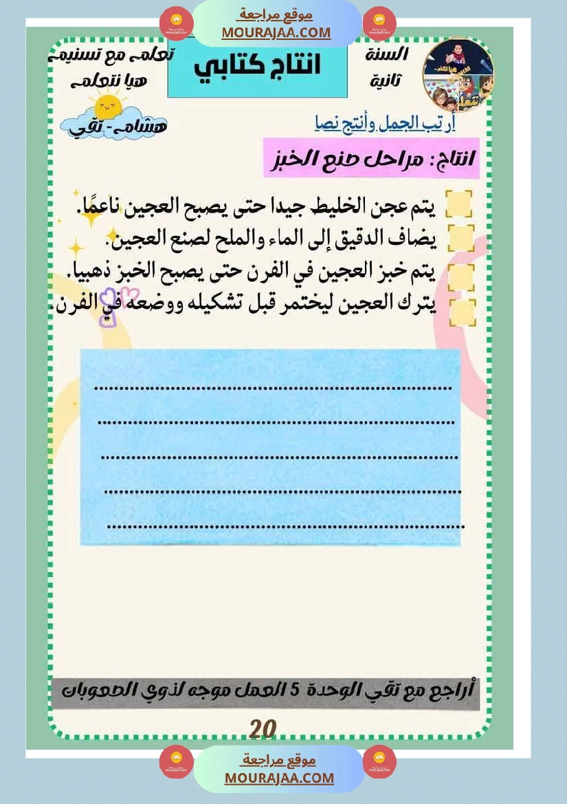 كراس عطلة الربيع سنة الثانية