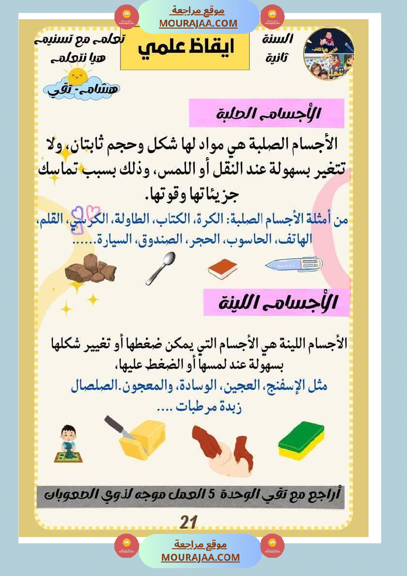 كراس عطلة الربيع سنة الثانية