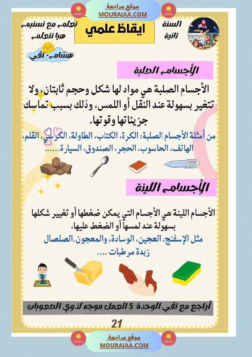 كراس عطلة الربيع سنة الثانية