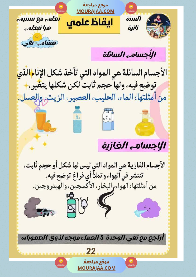 كراس عطلة الربيع سنة الثانية