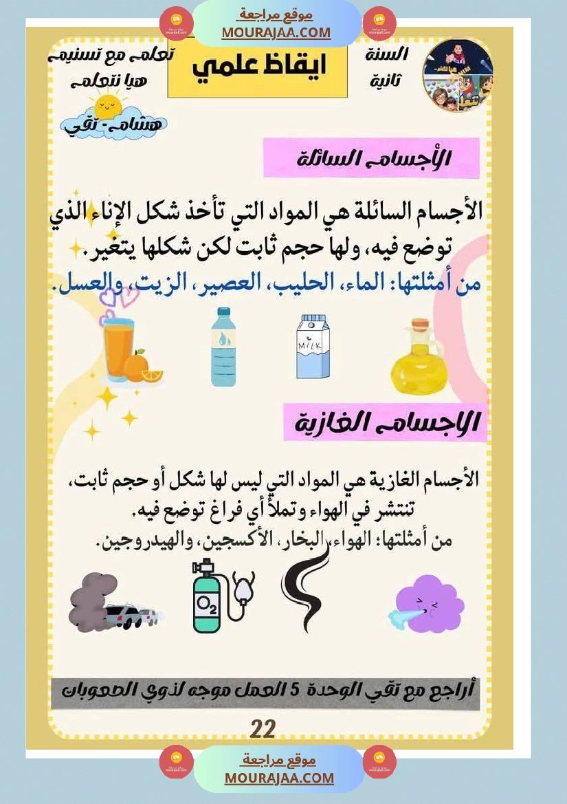 كراس عطلة الربيع سنة الثانية