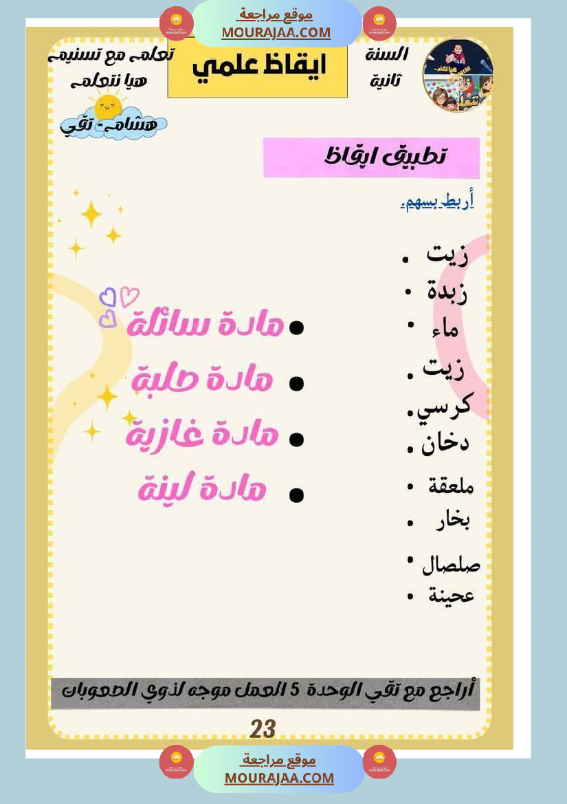 كراس عطلة الربيع سنة الثانية