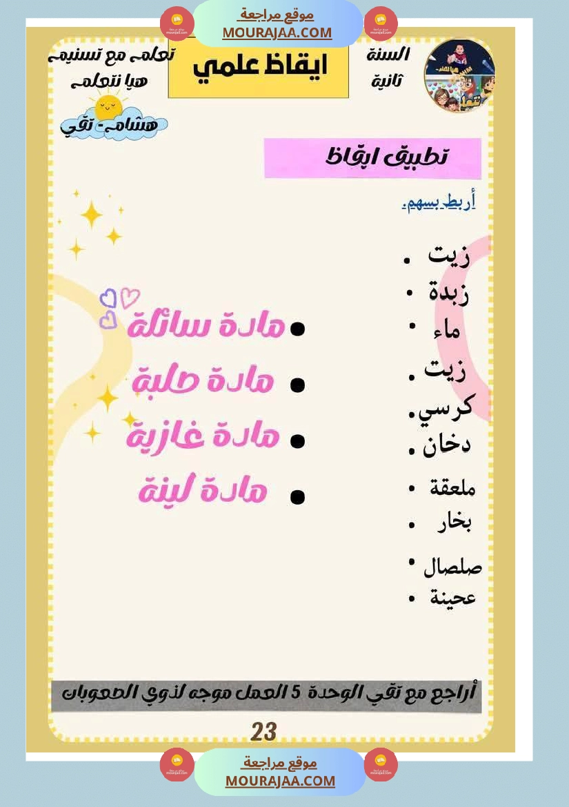 كراس عطلة الربيع سنة الثانية