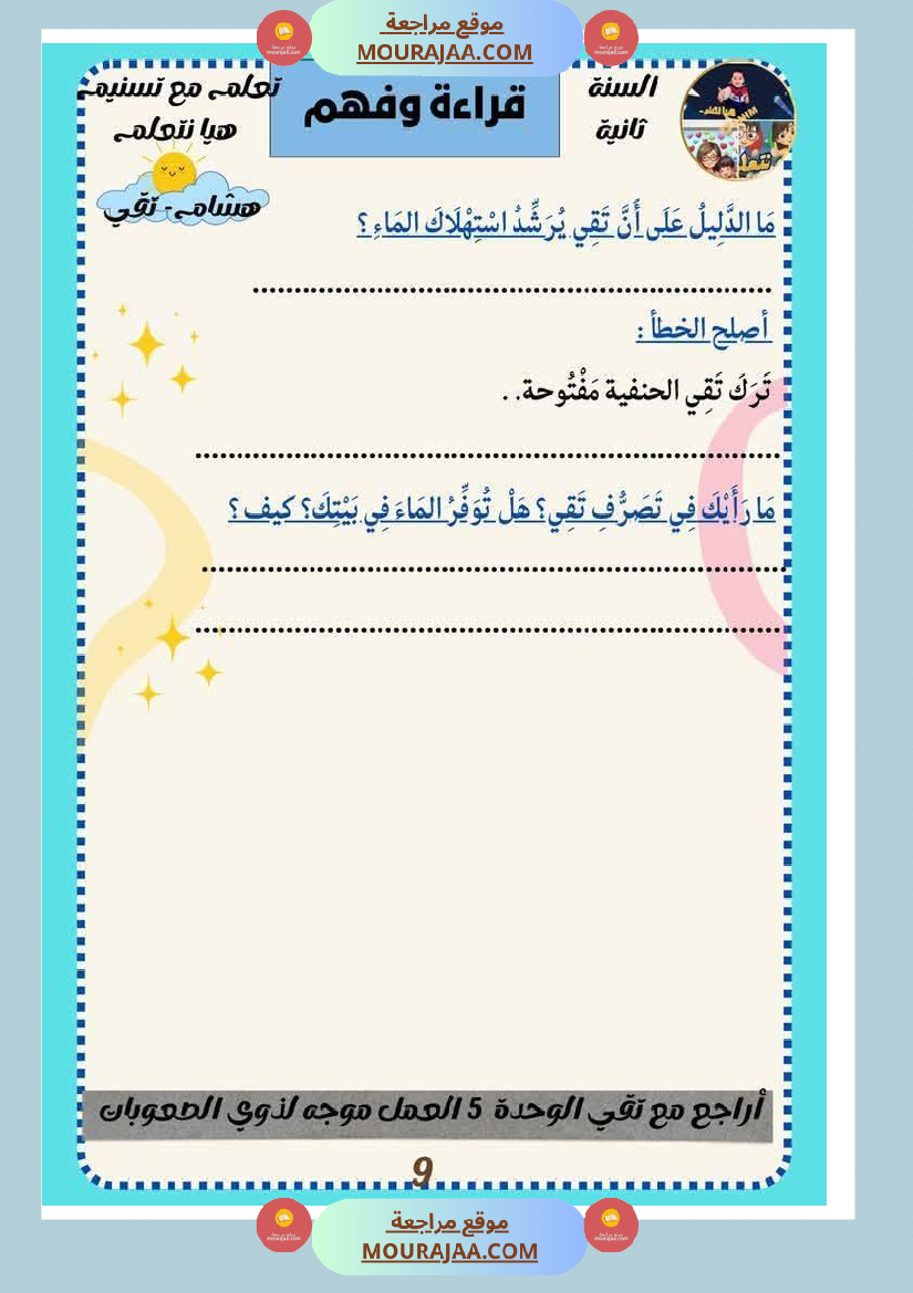 كراس عطلة الربيع سنة الثانية