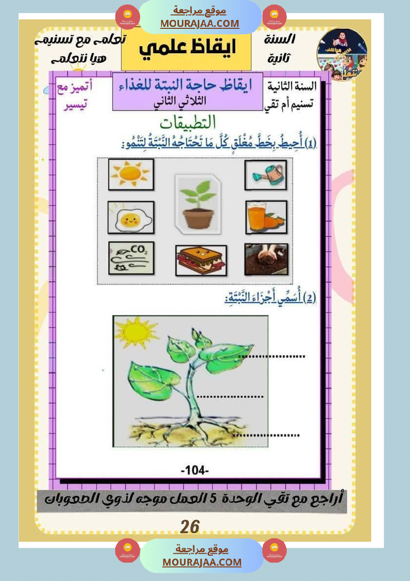 كراس عطلة الربيع سنة الثانية
