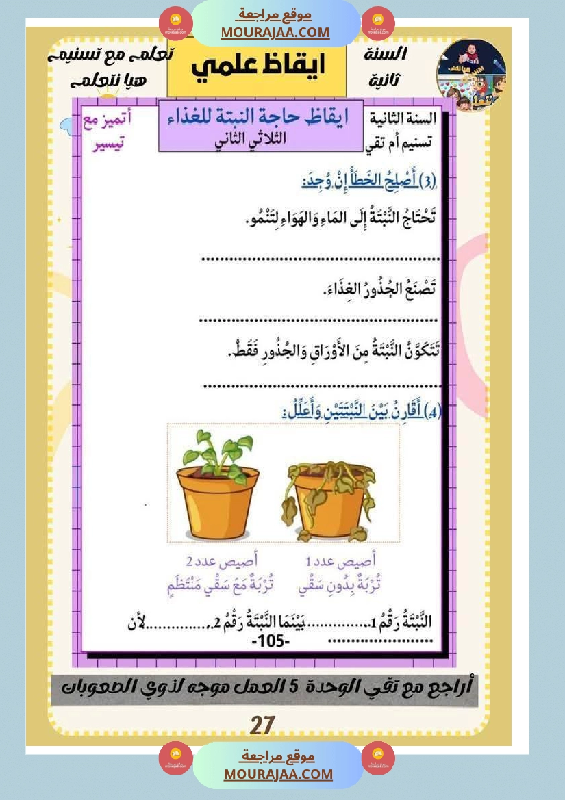 كراس عطلة الربيع سنة الثانية