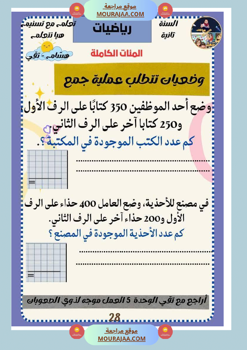 كراس عطلة الربيع سنة الثانية