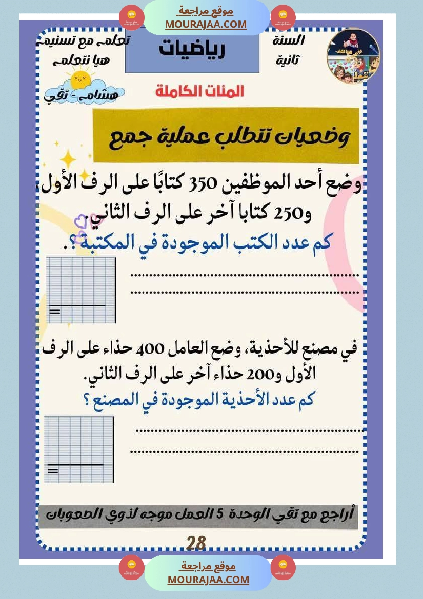 كراس عطلة الربيع سنة الثانية