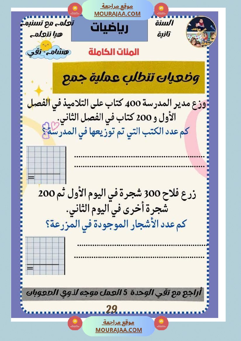 كراس عطلة الربيع سنة الثانية