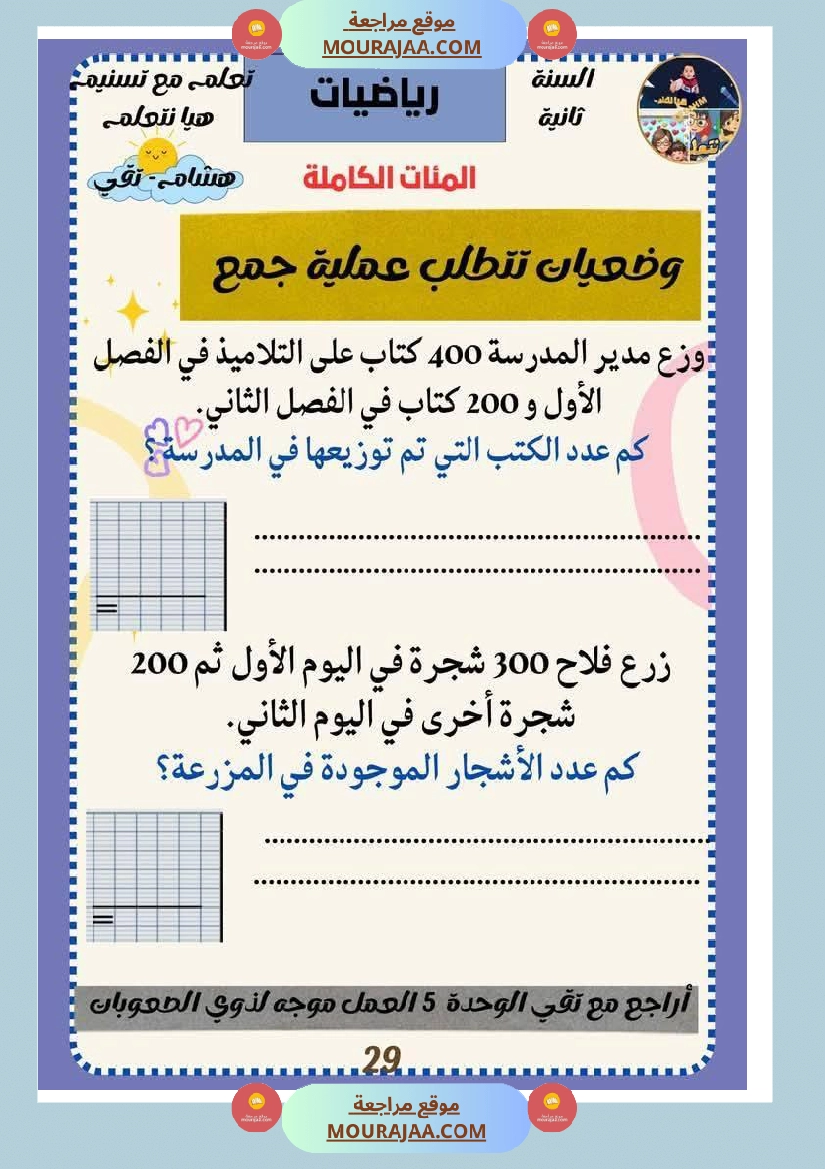 كراس عطلة الربيع سنة الثانية