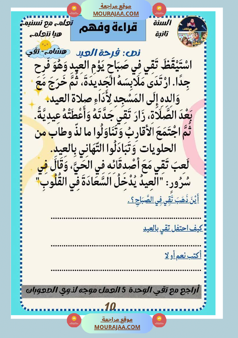 كراس عطلة الربيع سنة الثانية