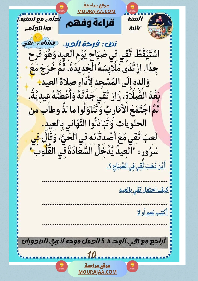 كراس عطلة الربيع سنة الثانية