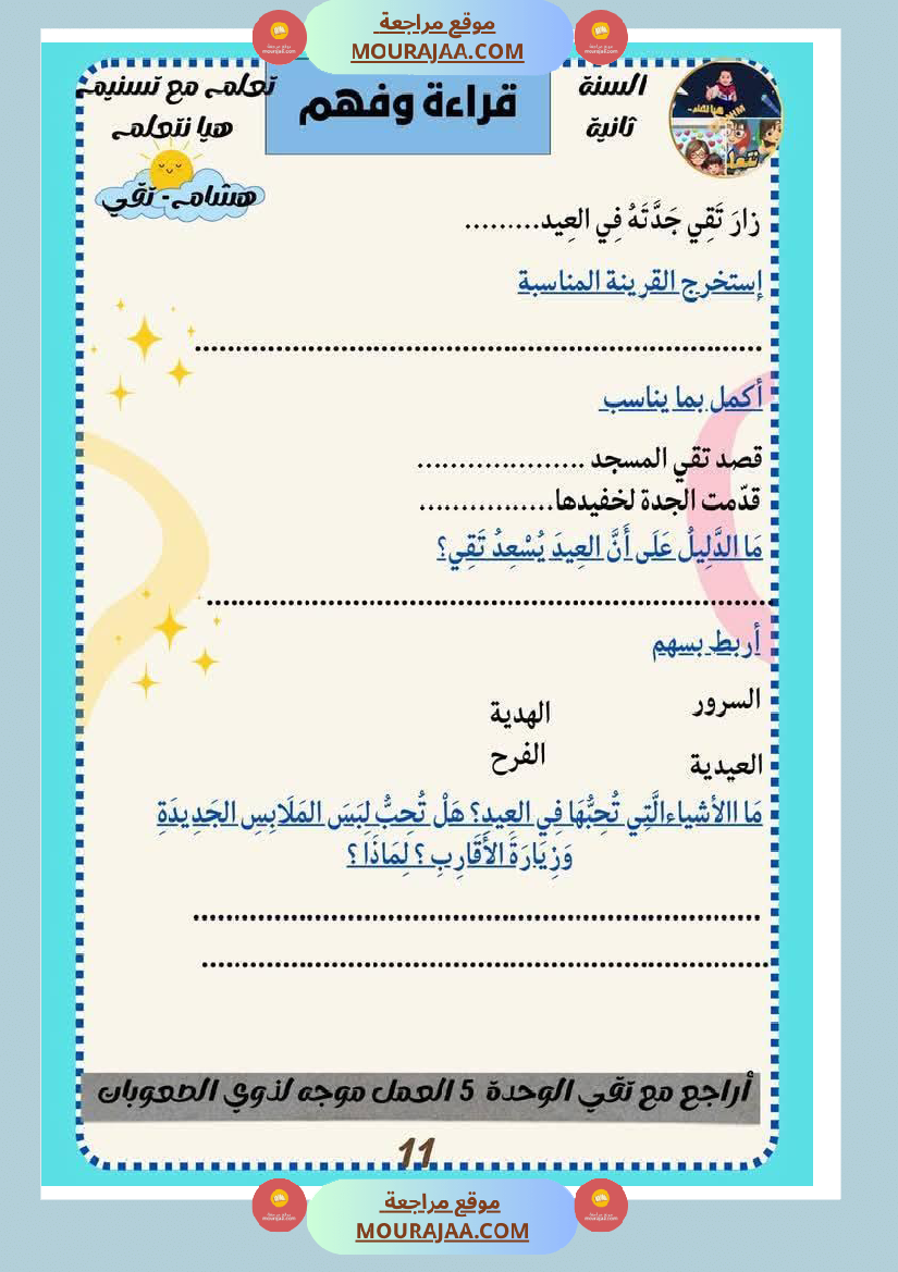 كراس عطلة الربيع سنة الثانية