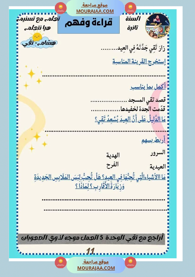 كراس عطلة الربيع سنة الثانية