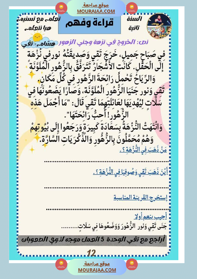 كراس عطلة الربيع سنة الثانية