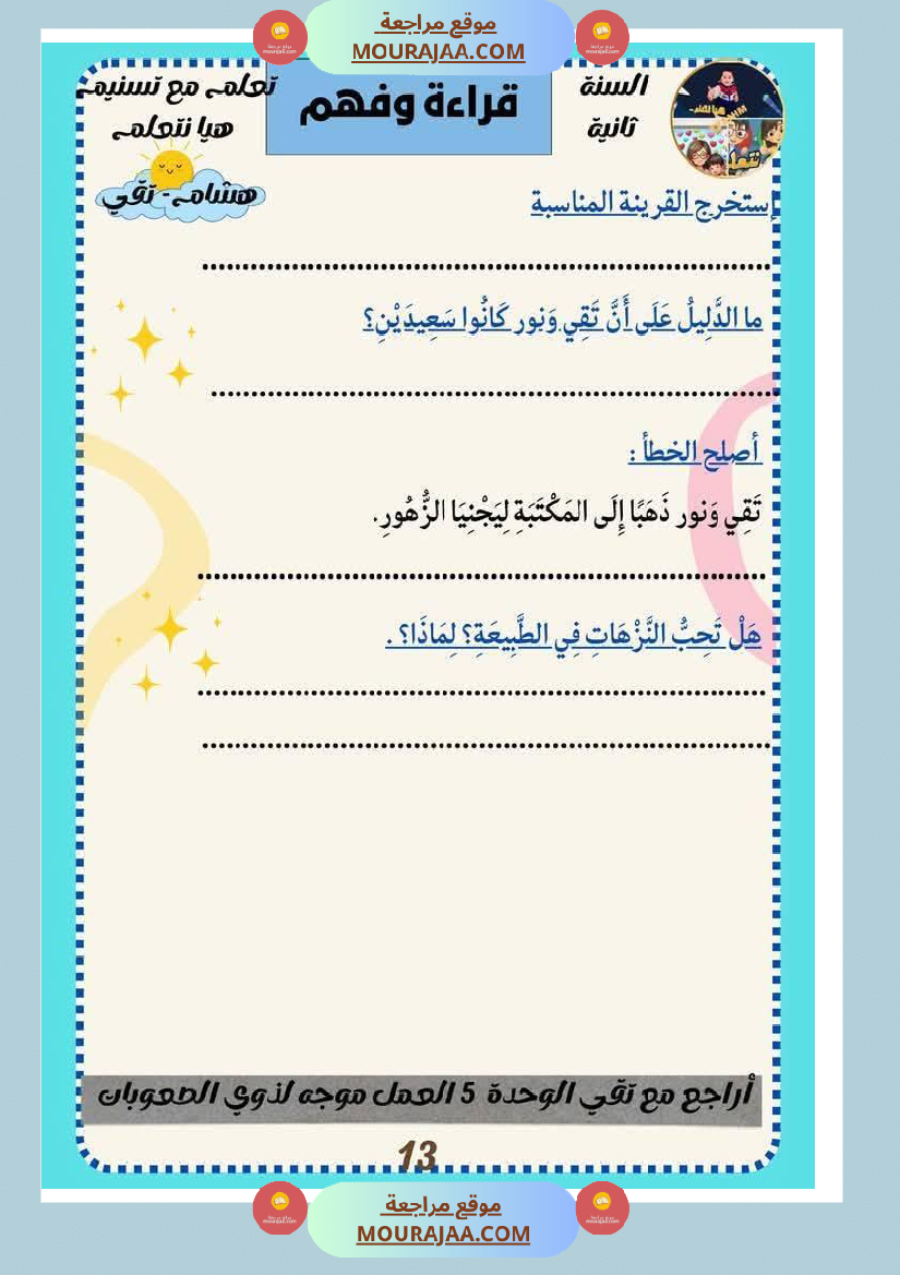 كراس عطلة الربيع سنة الثانية