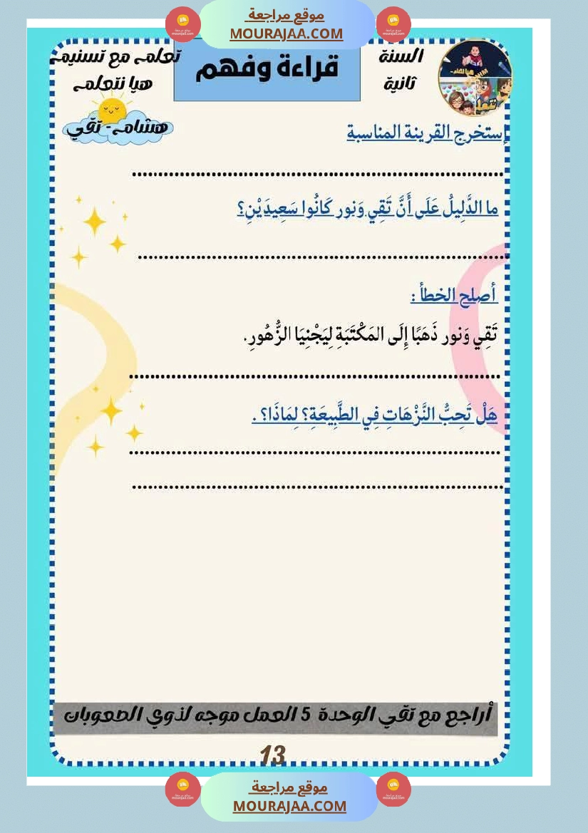 كراس عطلة الربيع سنة الثانية