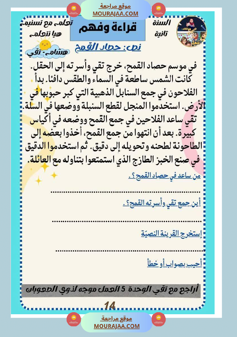 كراس عطلة الربيع سنة الثانية