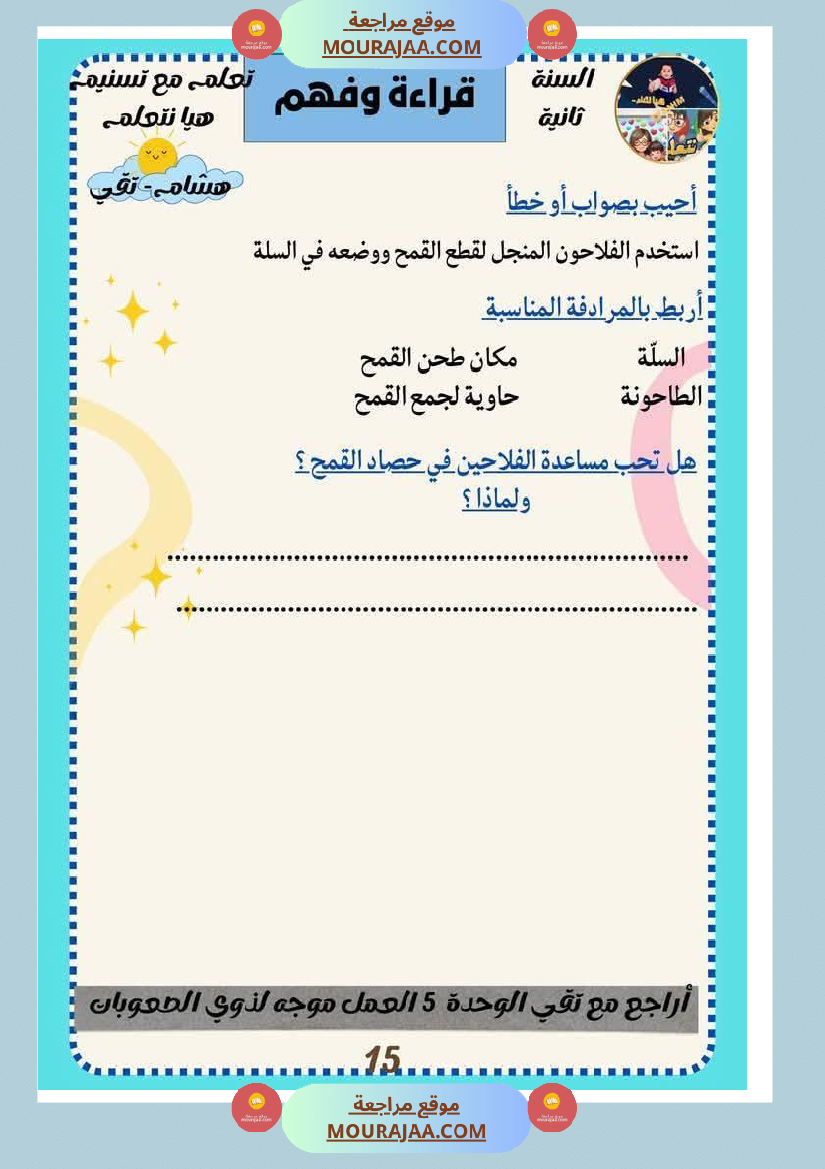 كراس عطلة الربيع سنة الثانية