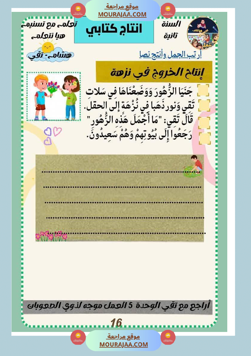 كراس عطلة الربيع سنة الثانية