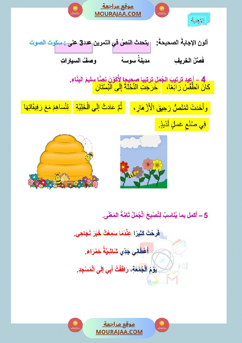 تمارين قواعد اللغة سنة الثالثة