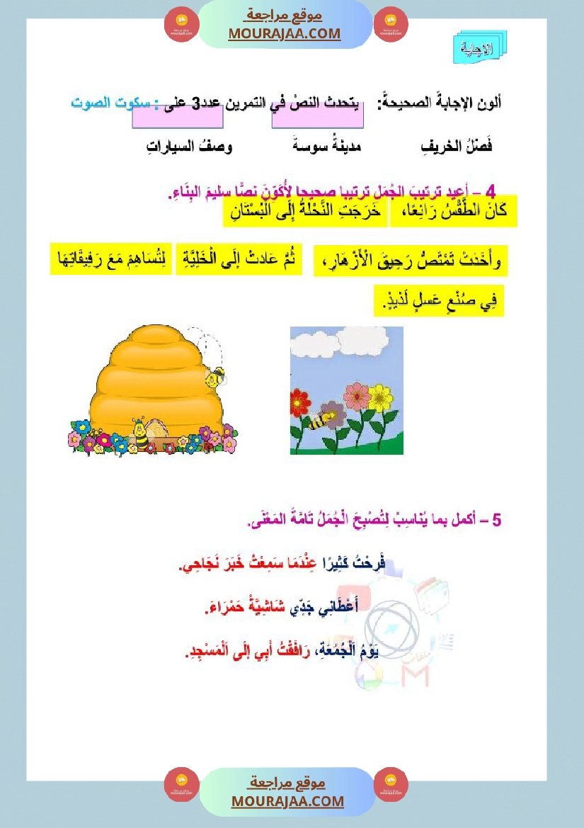 تمارين قواعد اللغة سنة الثالثة