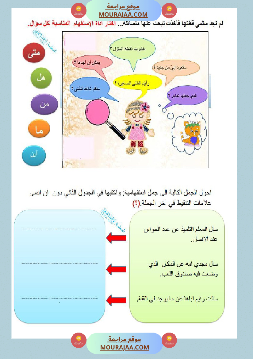 تمارين قواعد اللغة سنة الثالثة