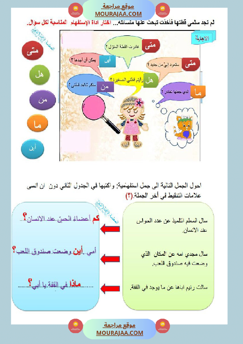 تمارين قواعد اللغة سنة الثالثة
