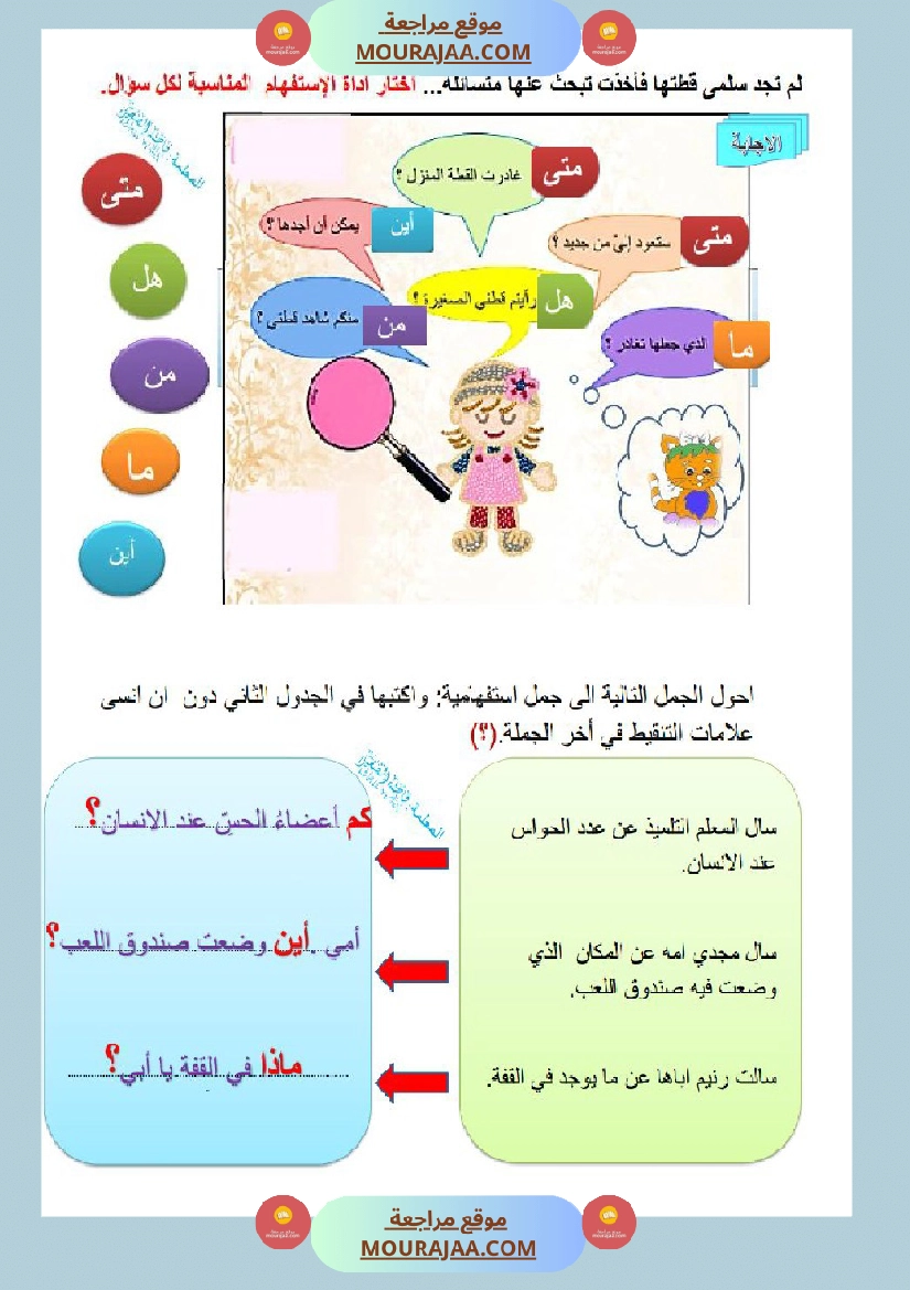 تمارين قواعد اللغة سنة الثالثة
