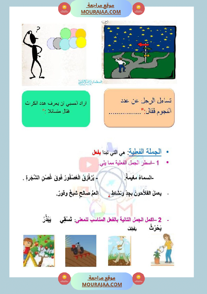 تمارين قواعد اللغة سنة الثالثة