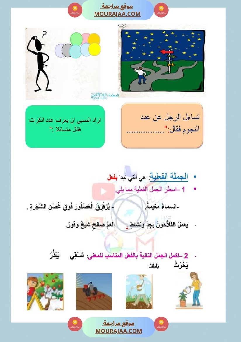 تمارين قواعد اللغة سنة الثالثة